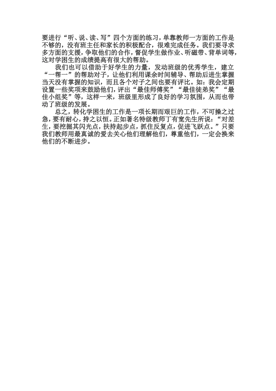 转化英语学困生的点滴做法_第3页