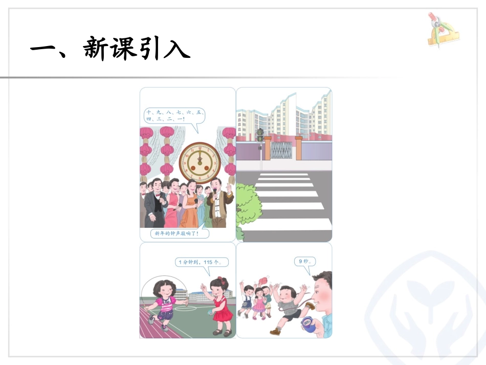 -秒的认识（）_第2页