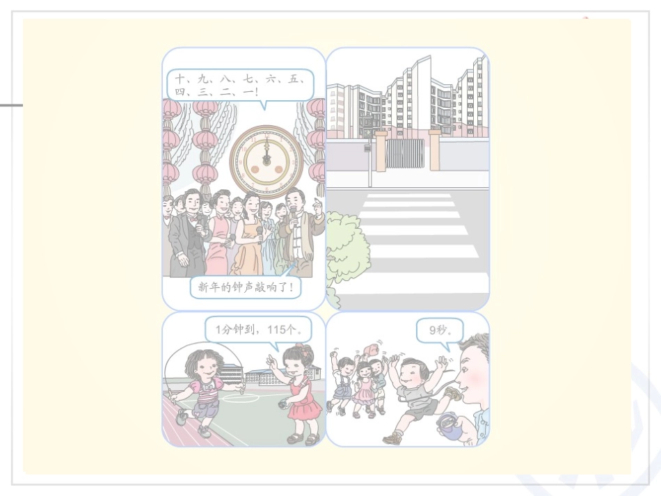 -秒的认识（）_第3页