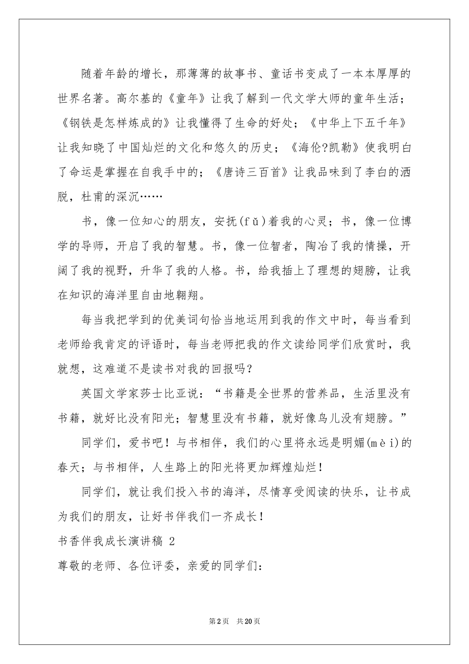 书香伴我成长演讲稿 _第2页