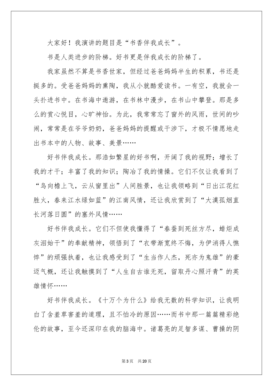 书香伴我成长演讲稿 _第3页