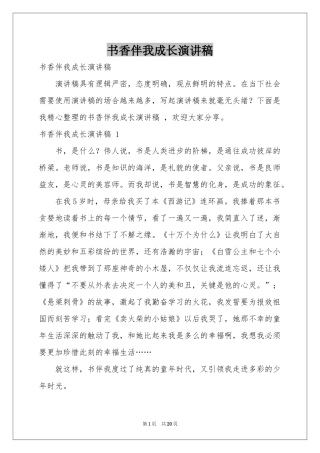 书香伴我成长演讲稿 