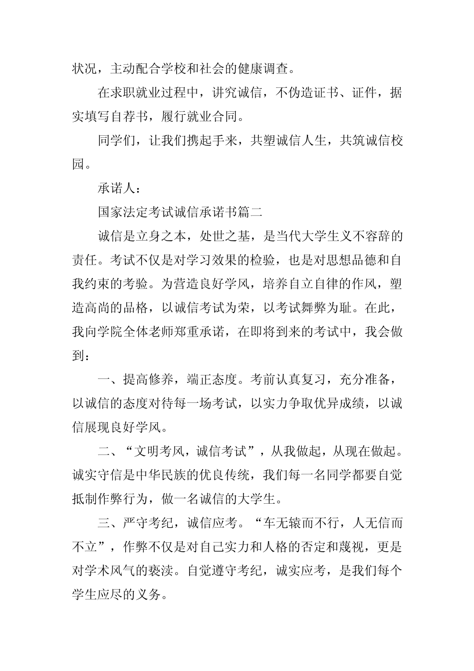 2023年国家法定考试诚信承诺书(五篇) _第2页