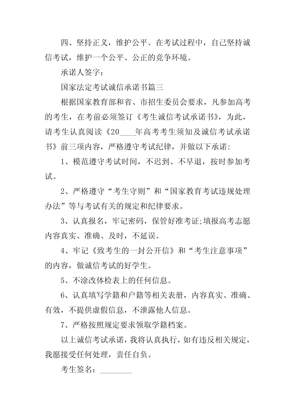 2023年国家法定考试诚信承诺书(五篇) _第3页