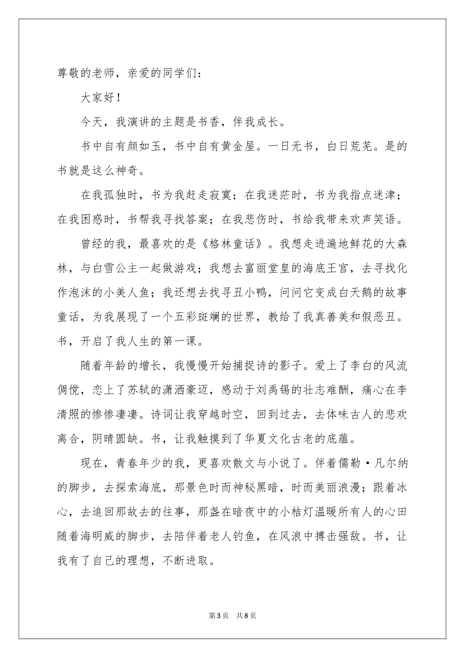 书香伴我成长优秀演讲稿（精选5篇）_第3页