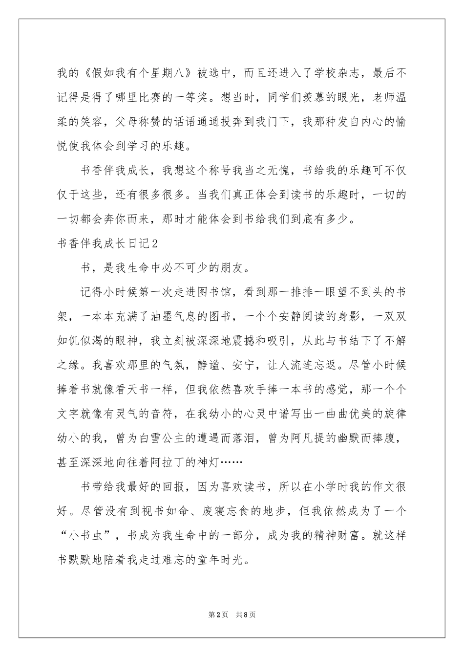 书香伴我成长日记6篇_第2页