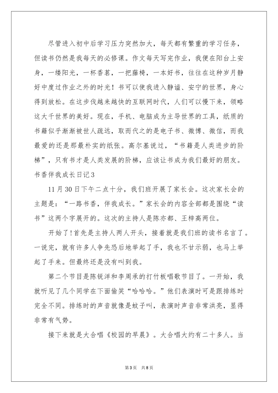 书香伴我成长日记6篇_第3页