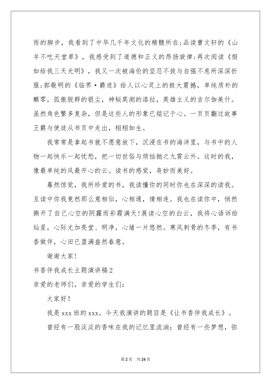 书香伴我成长主题演讲稿_第2页