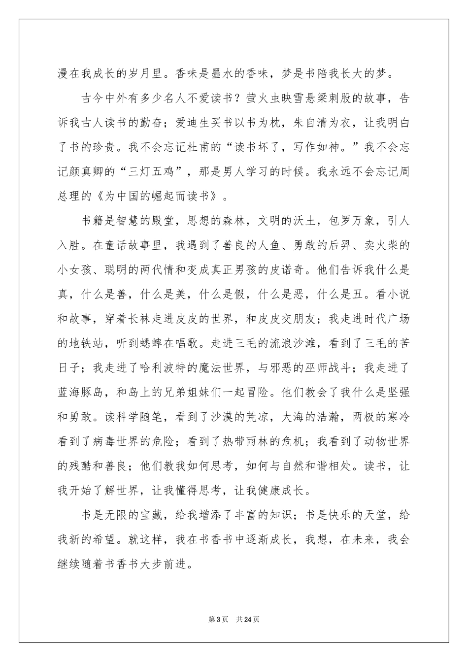 书香伴我成长主题演讲稿_第3页