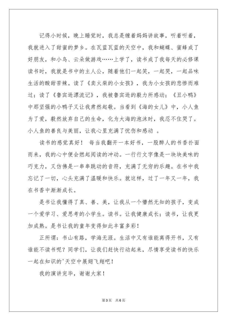 书香伴我快乐成长演讲稿_第3页