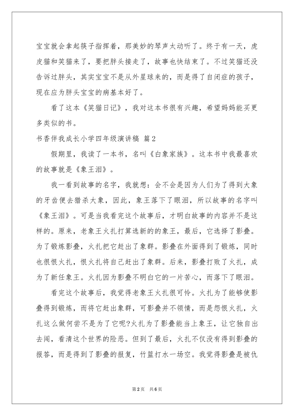 书香伴我成长小学四年级演讲稿锦集五篇_第2页