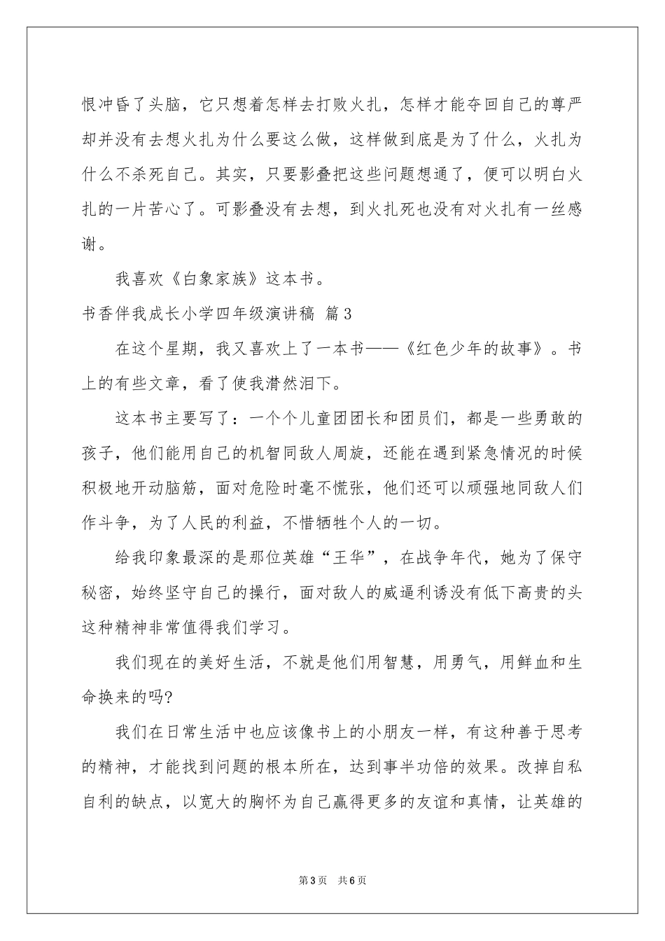 书香伴我成长小学四年级演讲稿锦集五篇_第3页