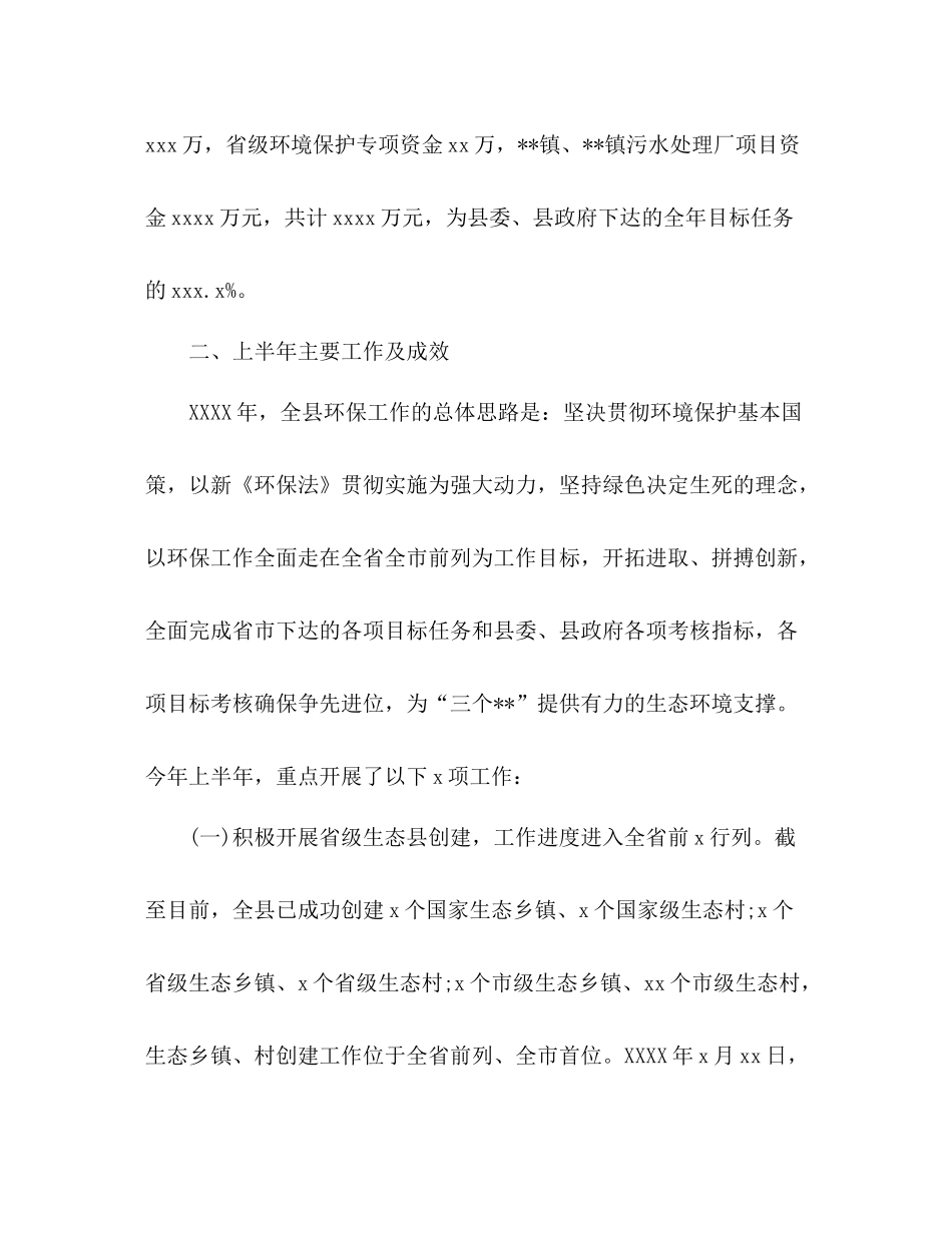上半年环境保护工作总结_第2页