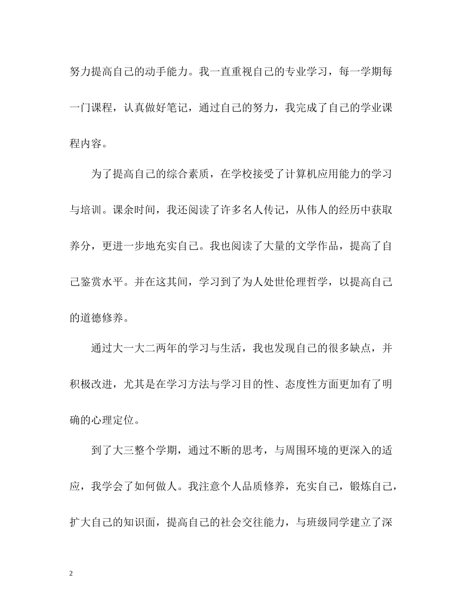 应届大学本科毕业生自我评价_第2页