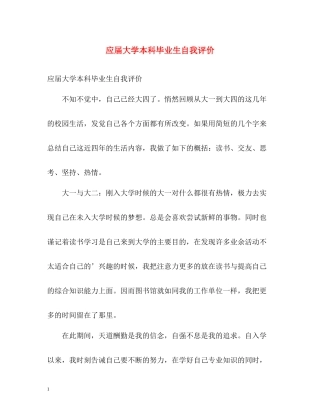 应届大学本科毕业生自我评价