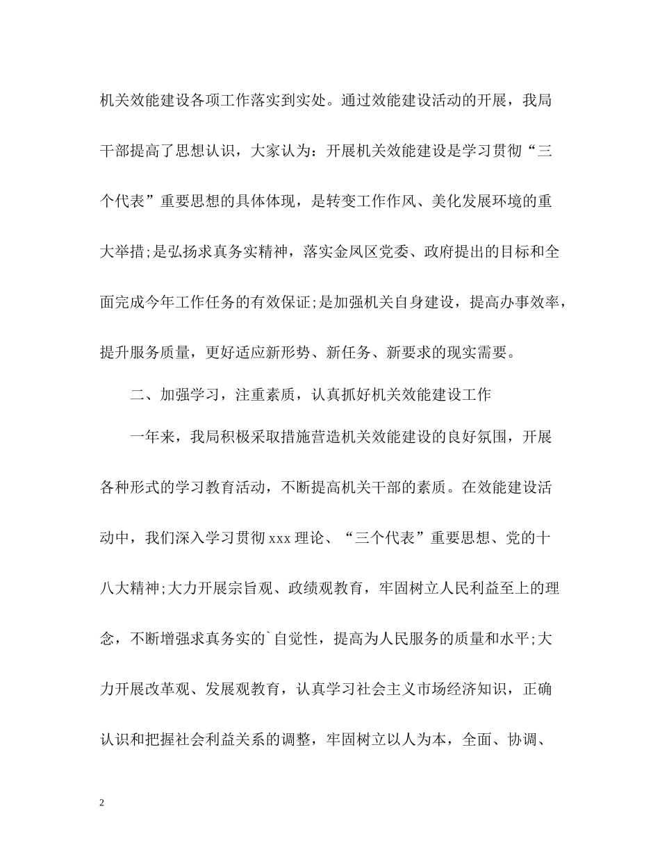 2020年度建设局履行综治职责工作总结报告_第2页