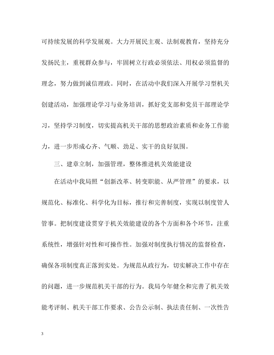 2020年度建设局履行综治职责工作总结报告_第3页