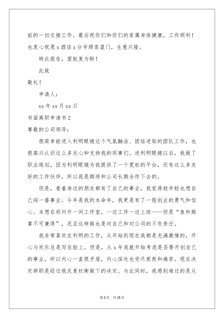 书面离职申请书_第2页