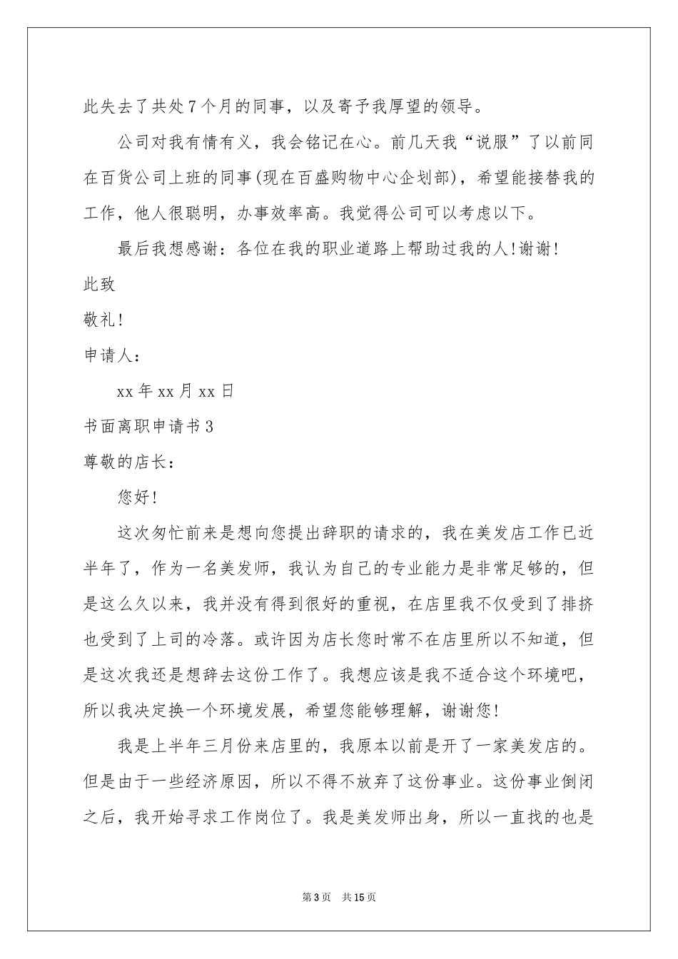 书面离职申请书_第3页