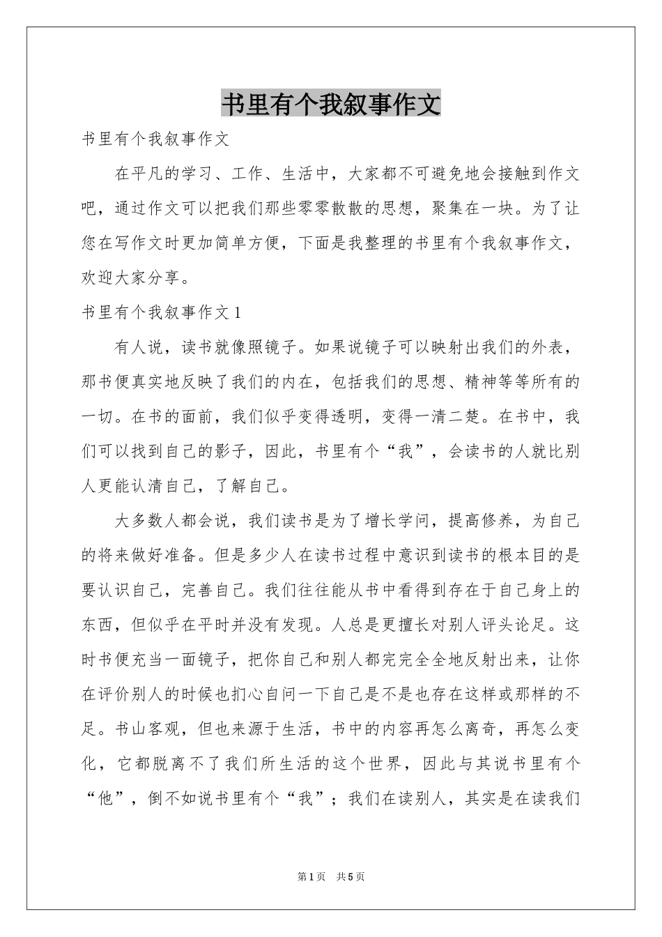 书里有个我叙事作文_第1页