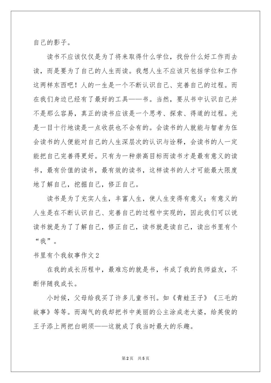 书里有个我叙事作文_第2页