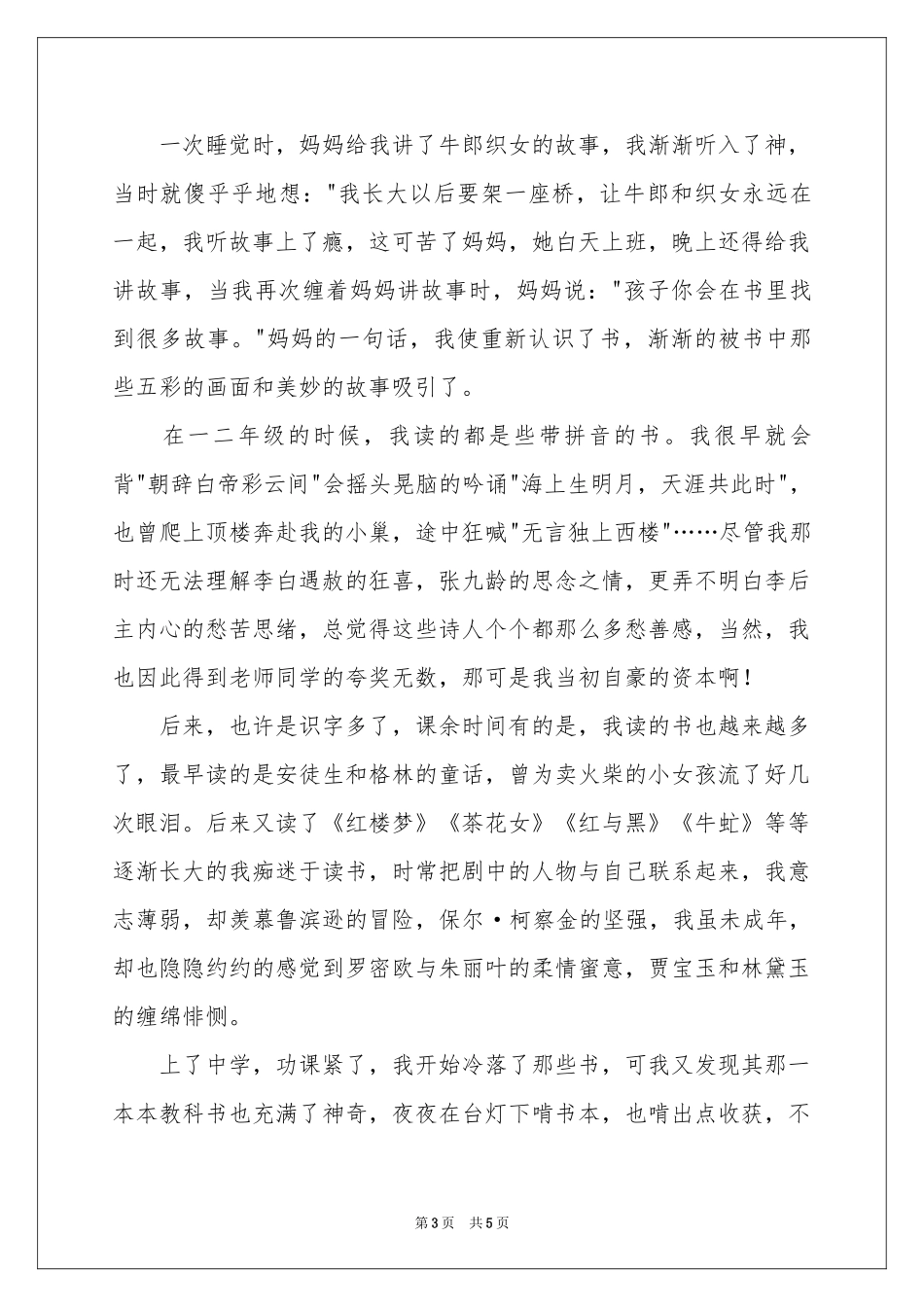 书里有个我叙事作文_第3页