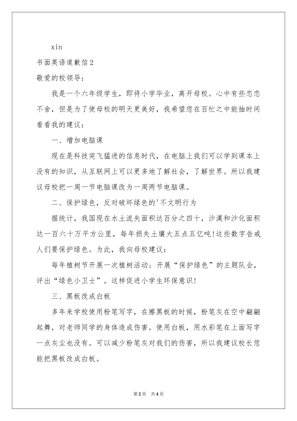 书面英语道歉信_第2页