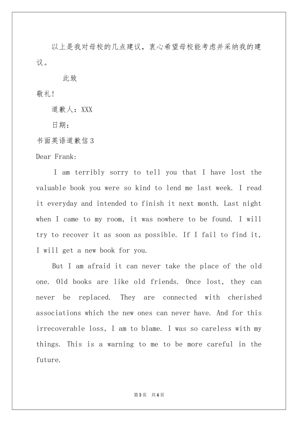 书面英语道歉信_第3页