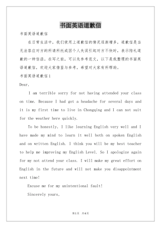 书面英语道歉信