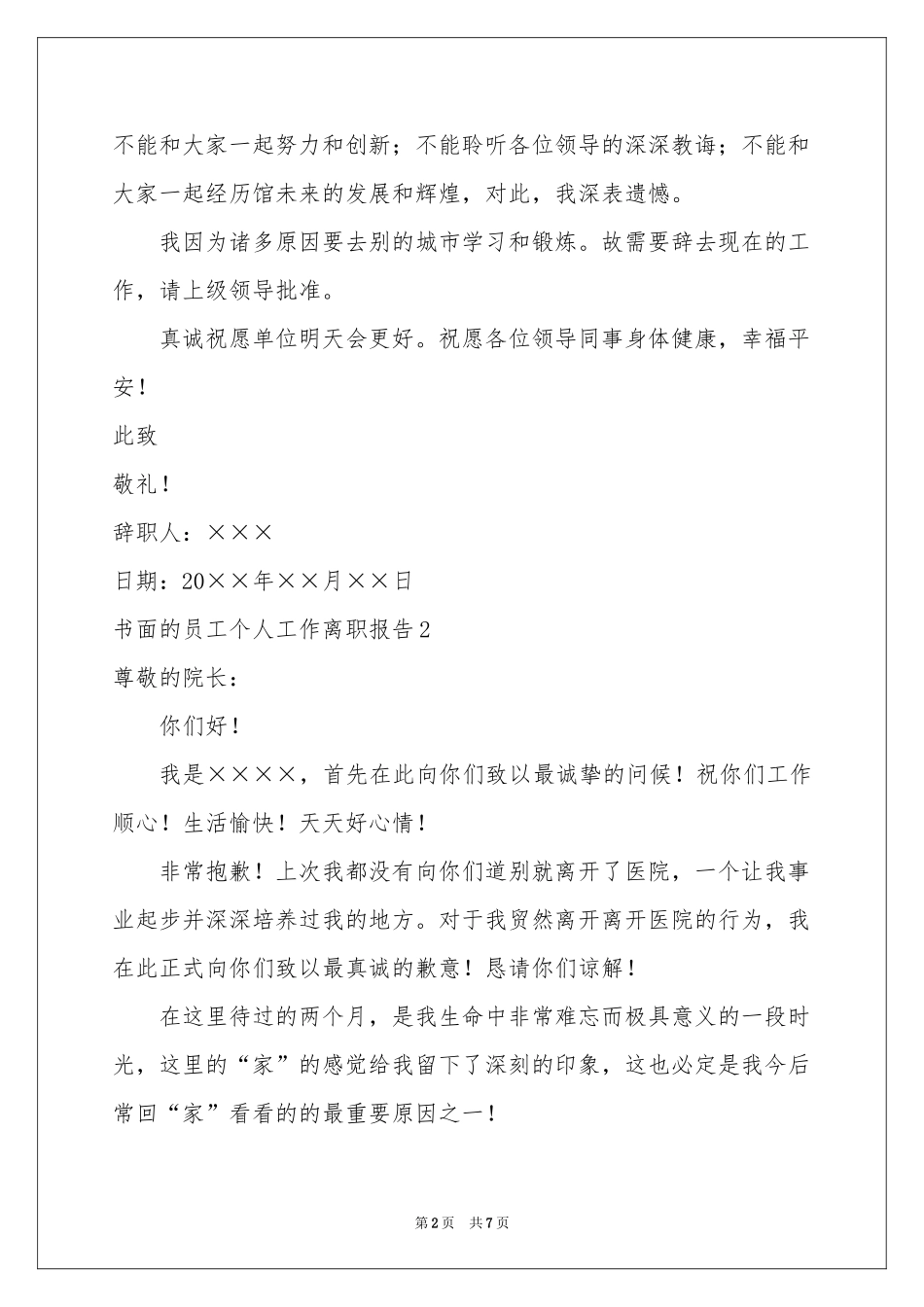 书面的员工个人工作离职报告_第2页