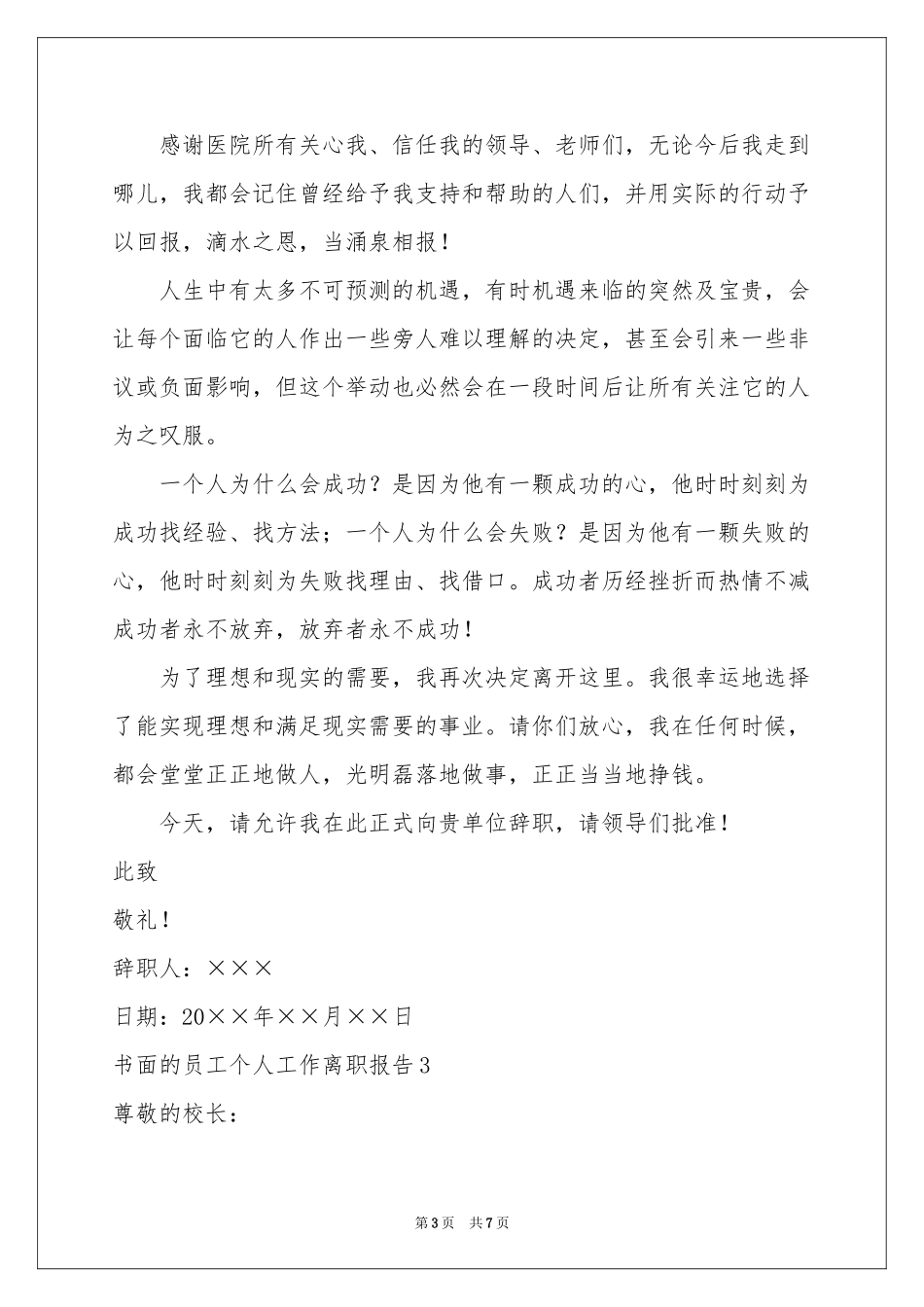 书面的员工个人工作离职报告_第3页