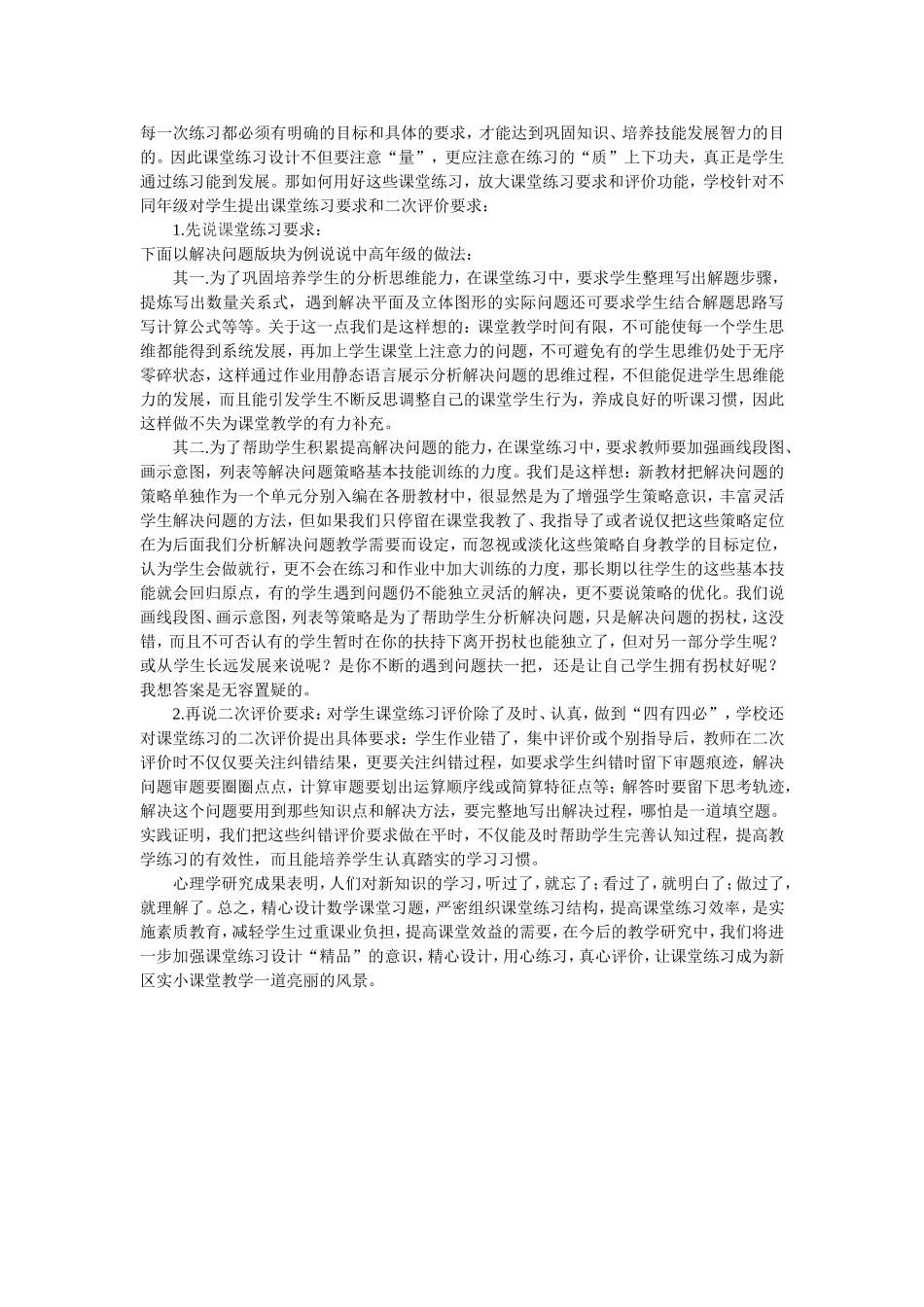 精心设计用心练习真心评价_第2页