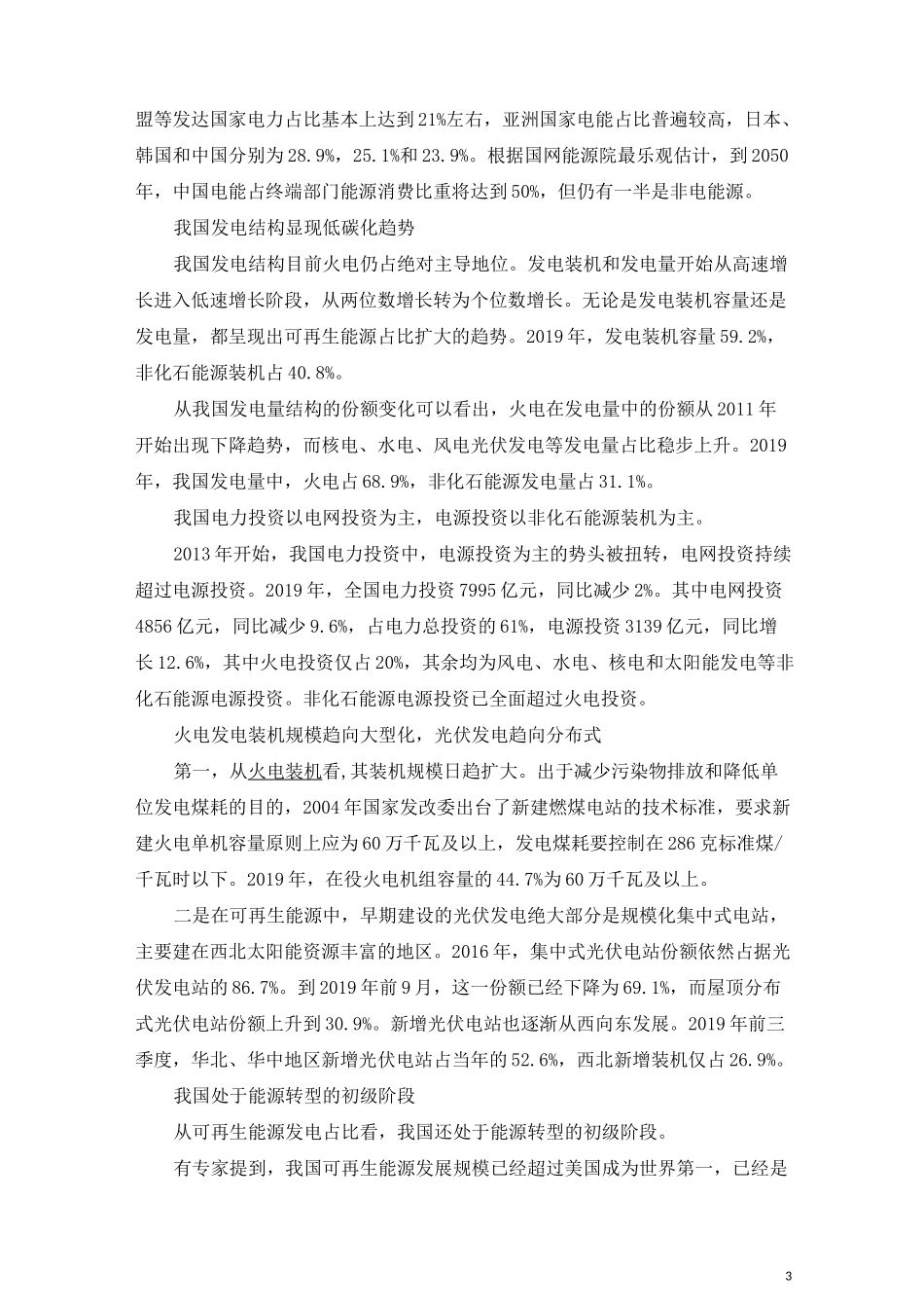 能源转型中我国电力能源的结构_第3页