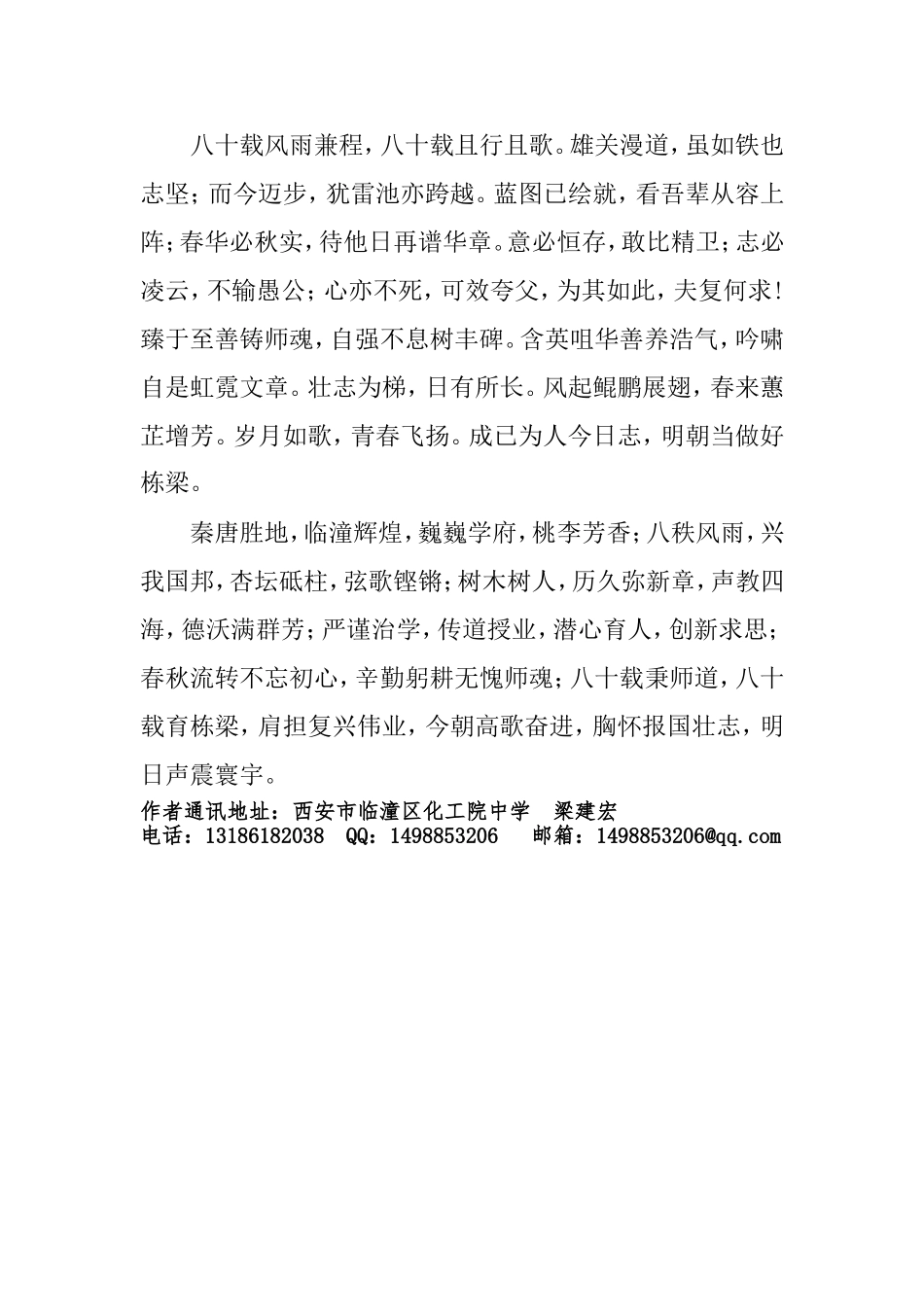 华清中学赋-_第3页