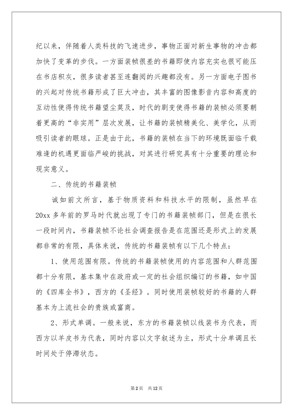 书籍装帧设计开题报告_第2页