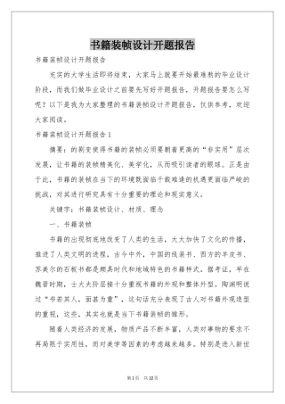 书籍装帧设计开题报告