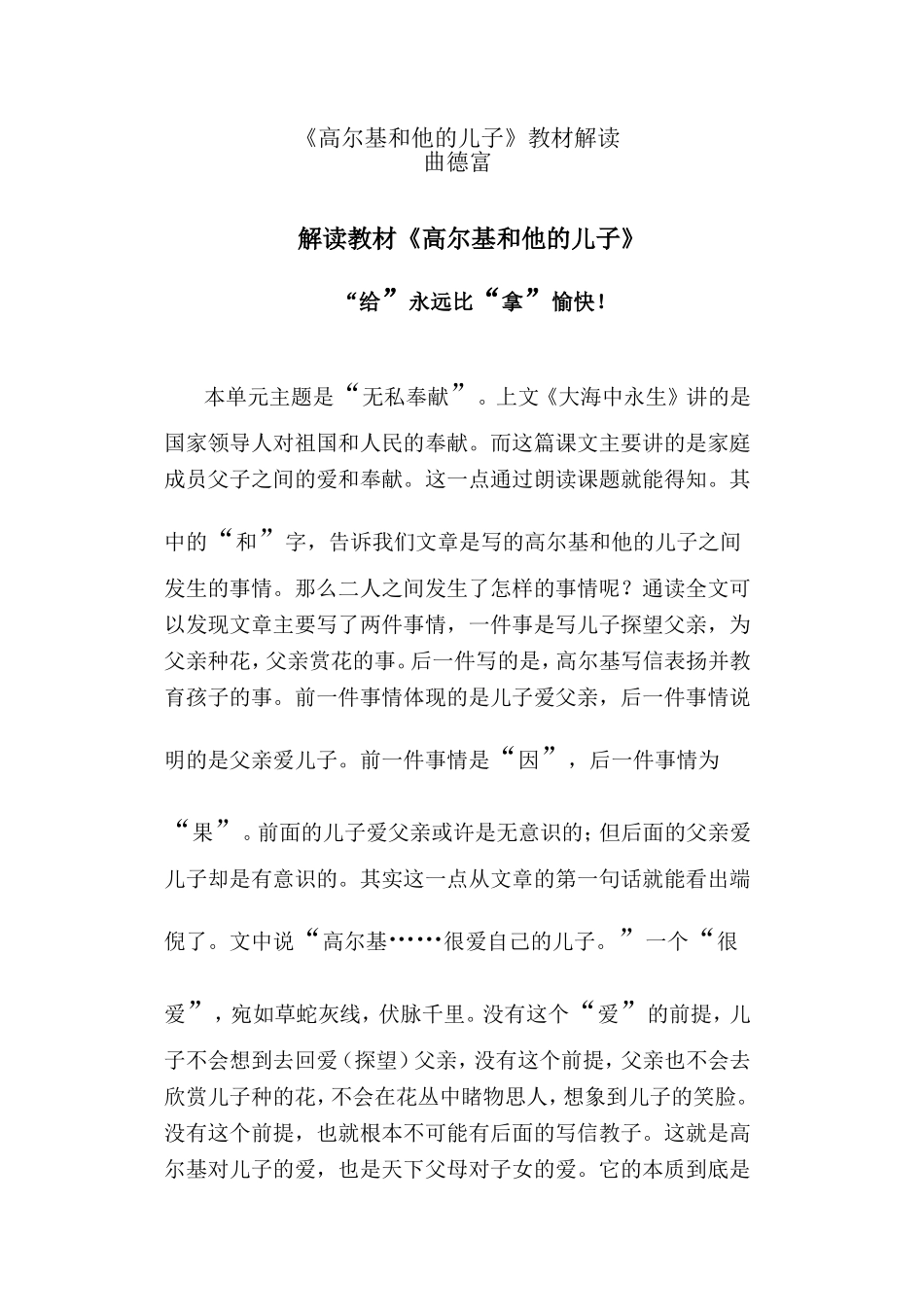 五上64《高尔基和他的儿子》解读_第1页