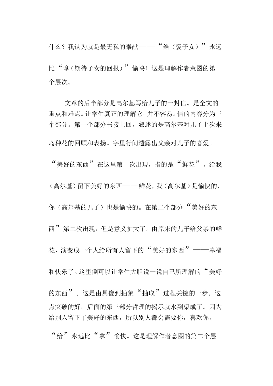 五上64《高尔基和他的儿子》解读_第2页