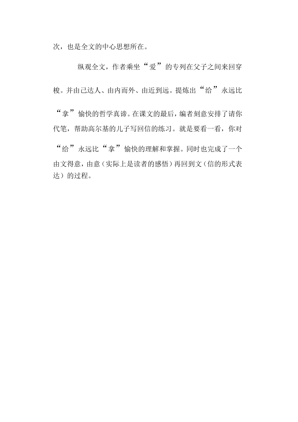 五上64《高尔基和他的儿子》解读_第3页