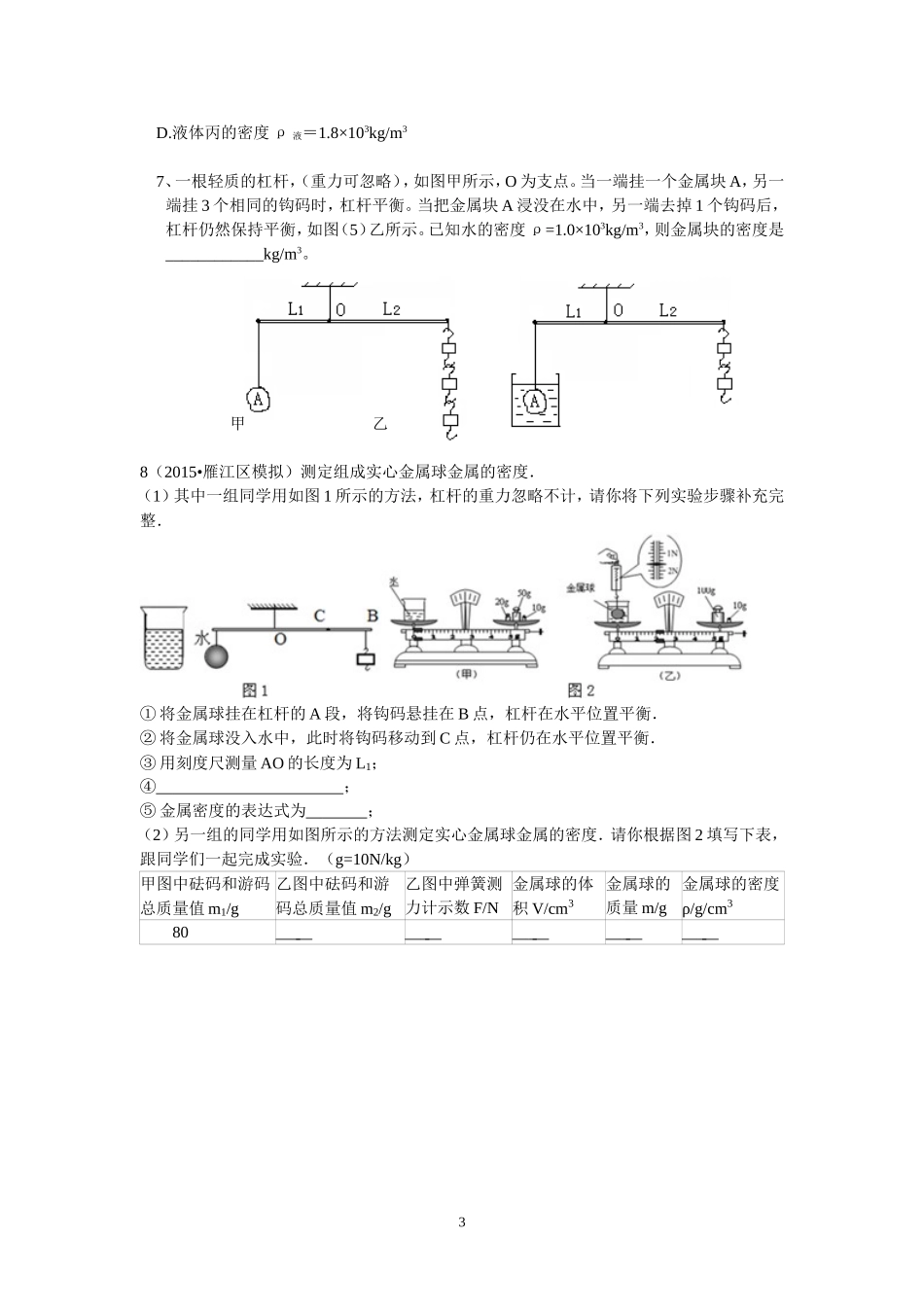 利用浮力杠杆测密度专题训练_第3页