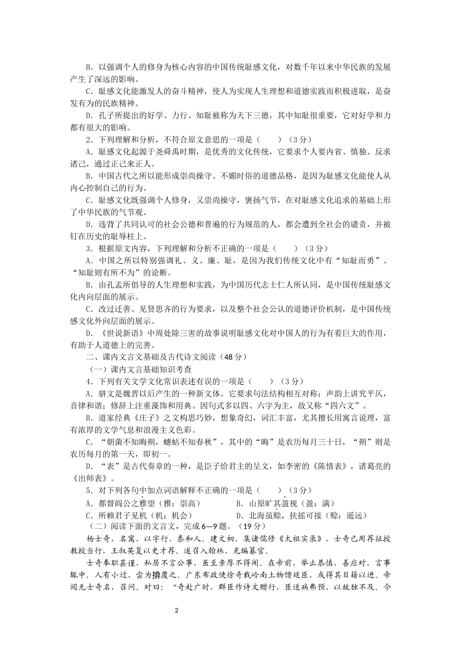 树德中学都江堰外实校高2017届高三语文周练二_第2页