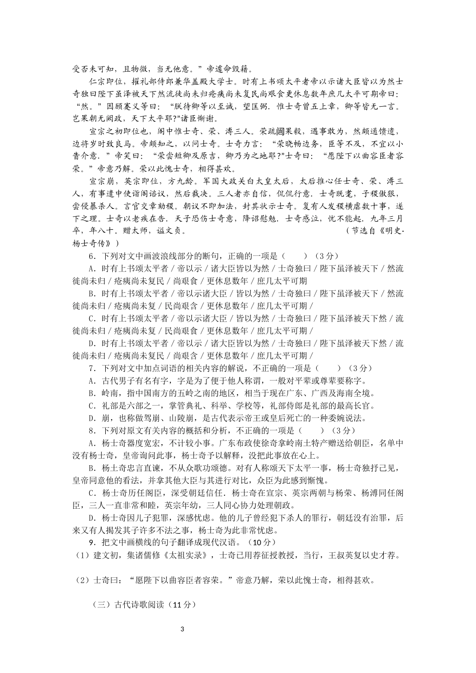 树德中学都江堰外实校高2017届高三语文周练二_第3页