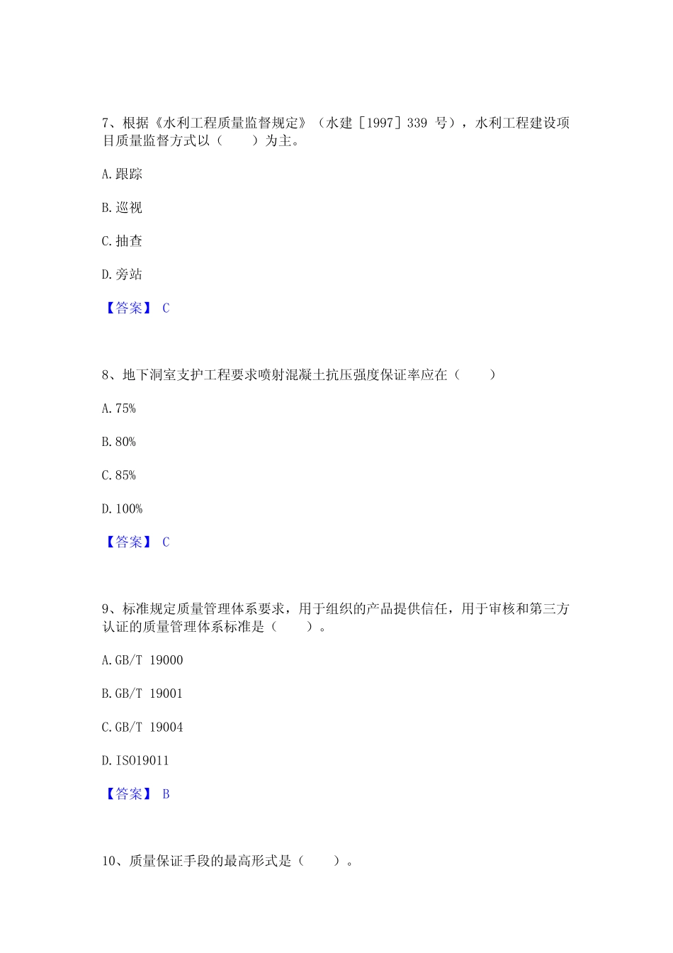 2024年监理工程师之水利工程目标控制考前冲刺试卷A卷含答案 _第3页