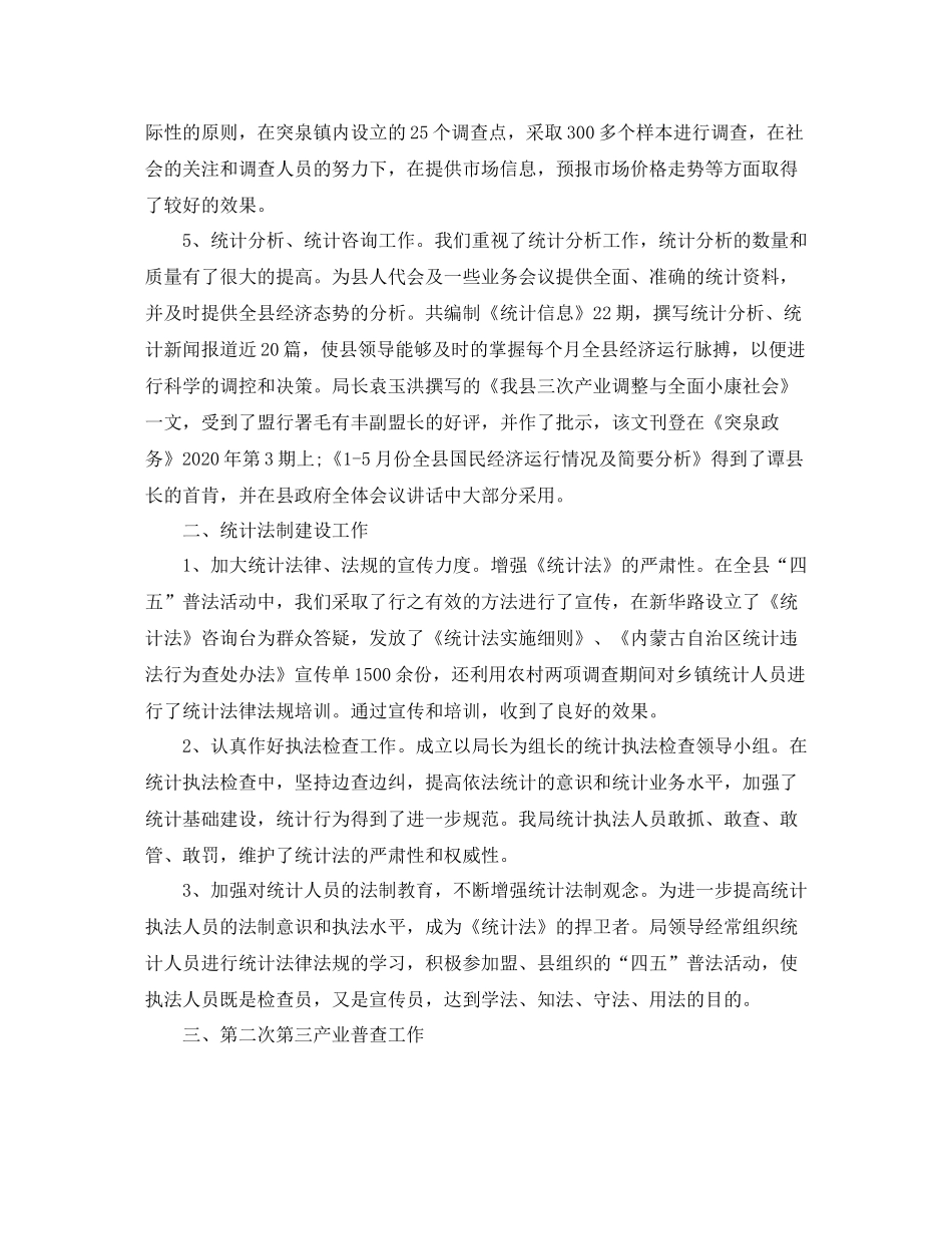 投资统计年度总结范文_第2页