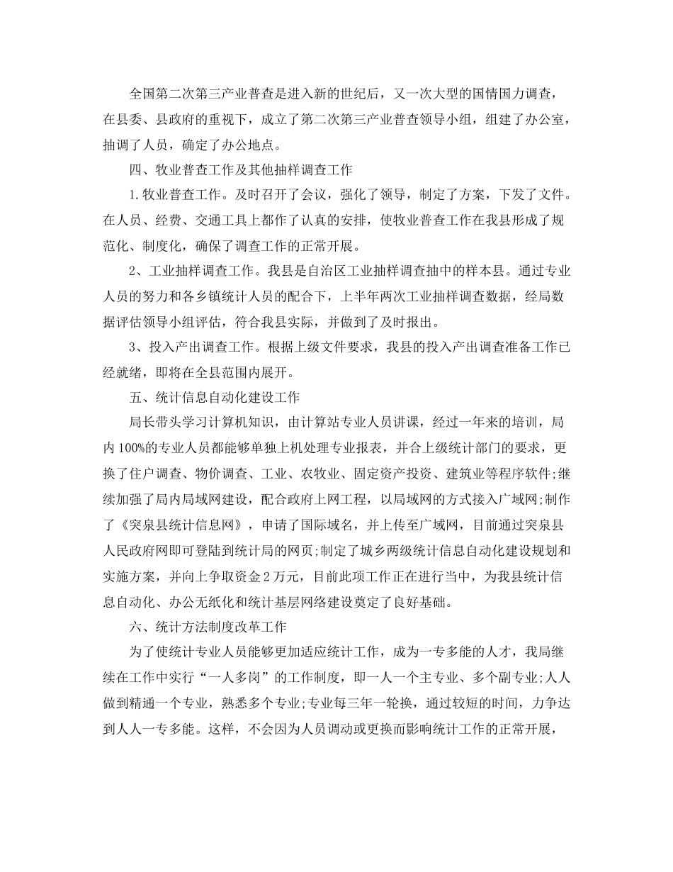 投资统计年度总结范文_第3页