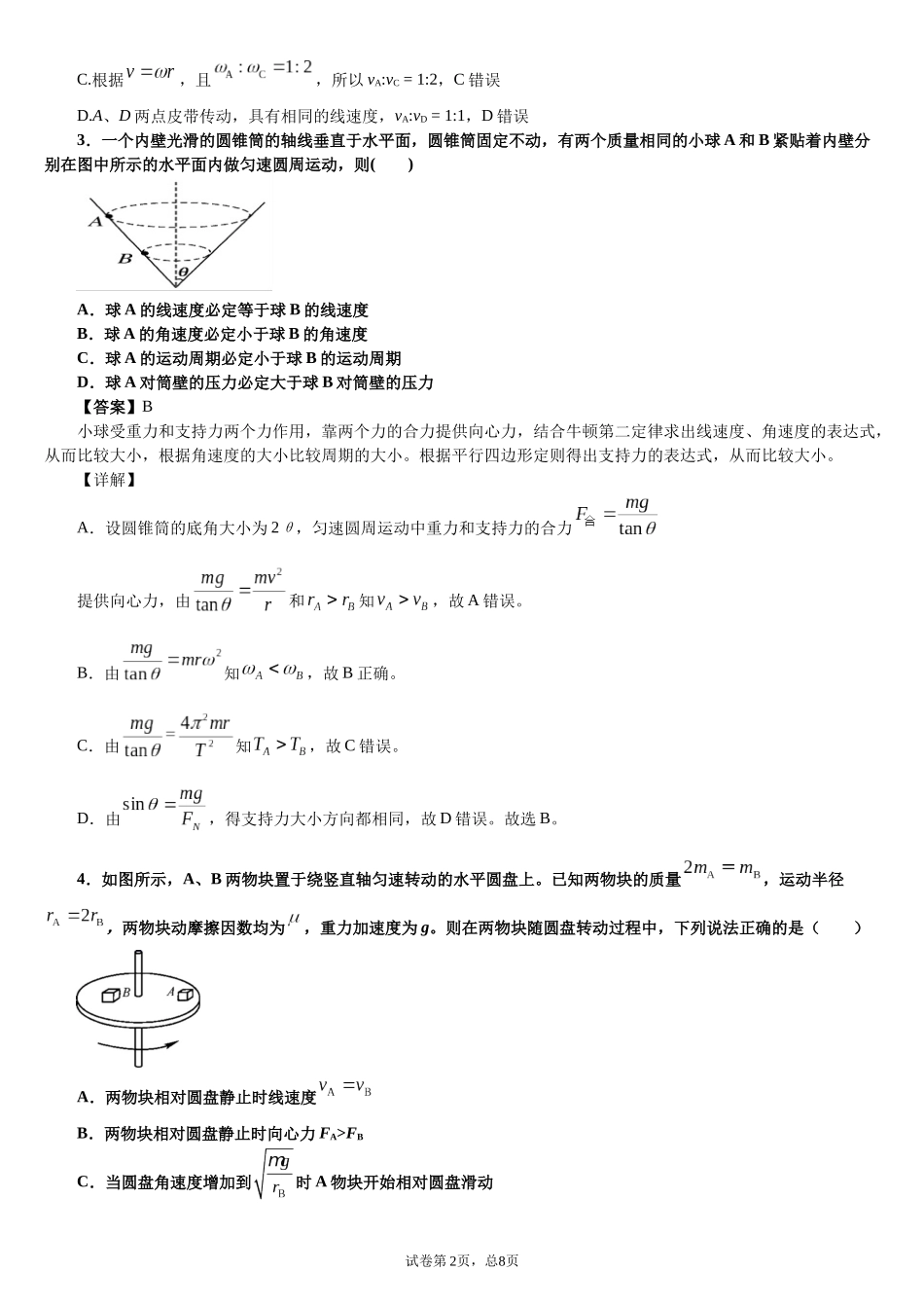 曲线运动万有引力与航天-教师_第2页