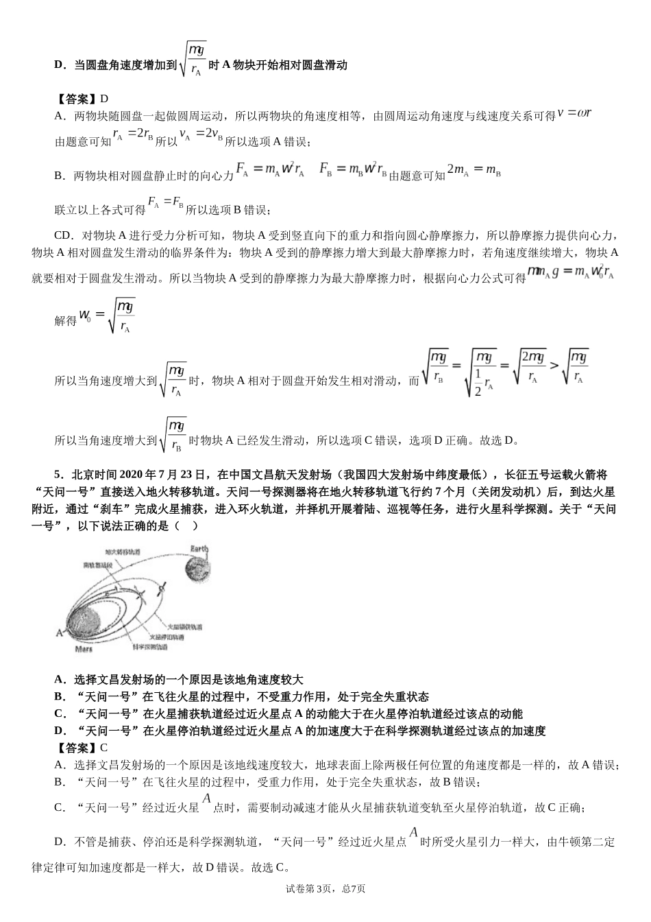 曲线运动万有引力与航天-教师_第3页