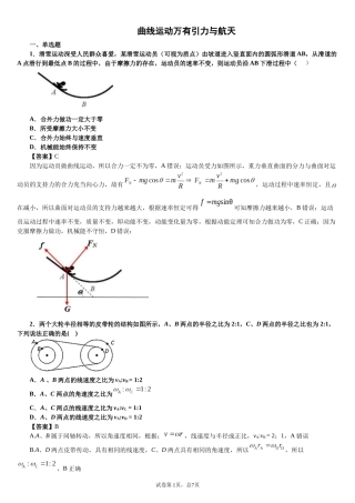 曲线运动万有引力与航天-教师