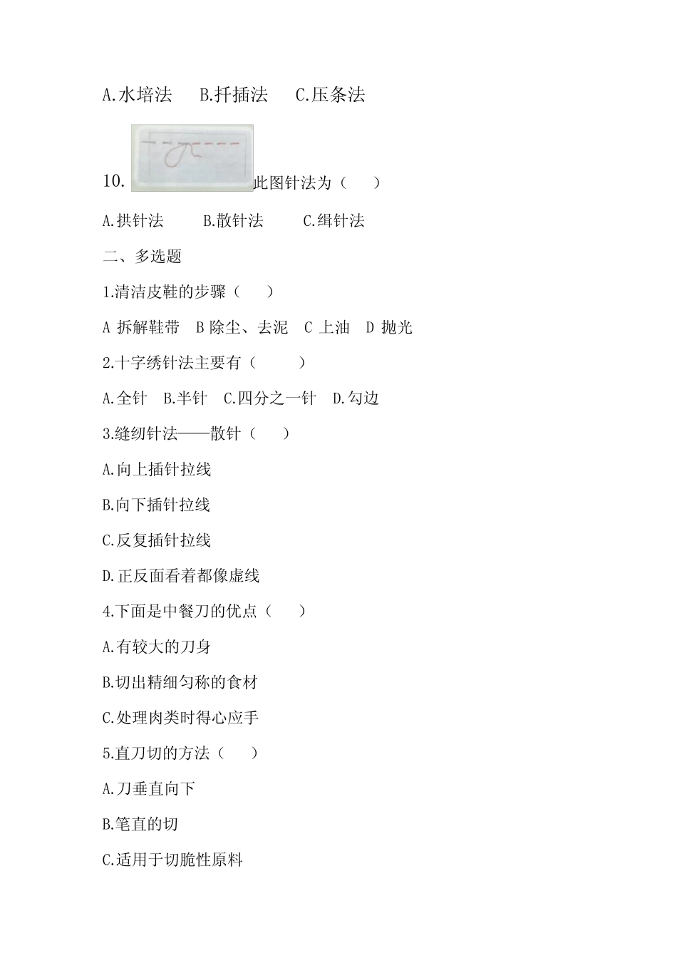 国家义务教育质量监测四年级劳动教育创新作业测试卷【附答案】_第2页