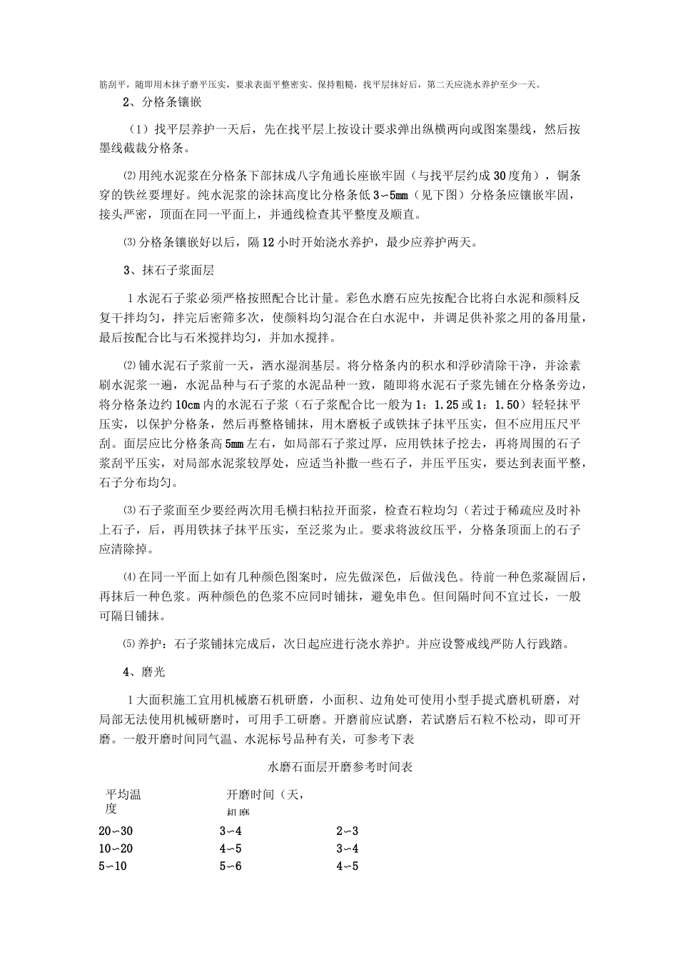 水磨石施工工艺_第2页
